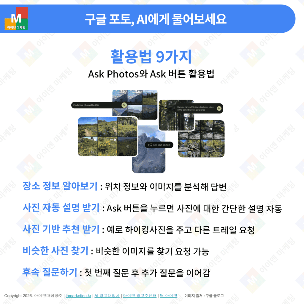 구글 포토 Ask Photos 활용법 9가지 기능 정리 이미지
