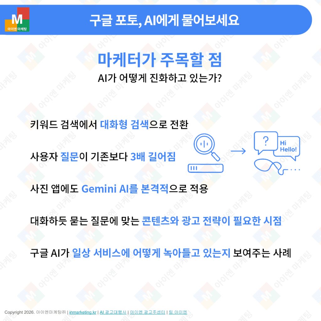 구글 Ask Photos가 보여주는 대화형 검색 전환 트렌드