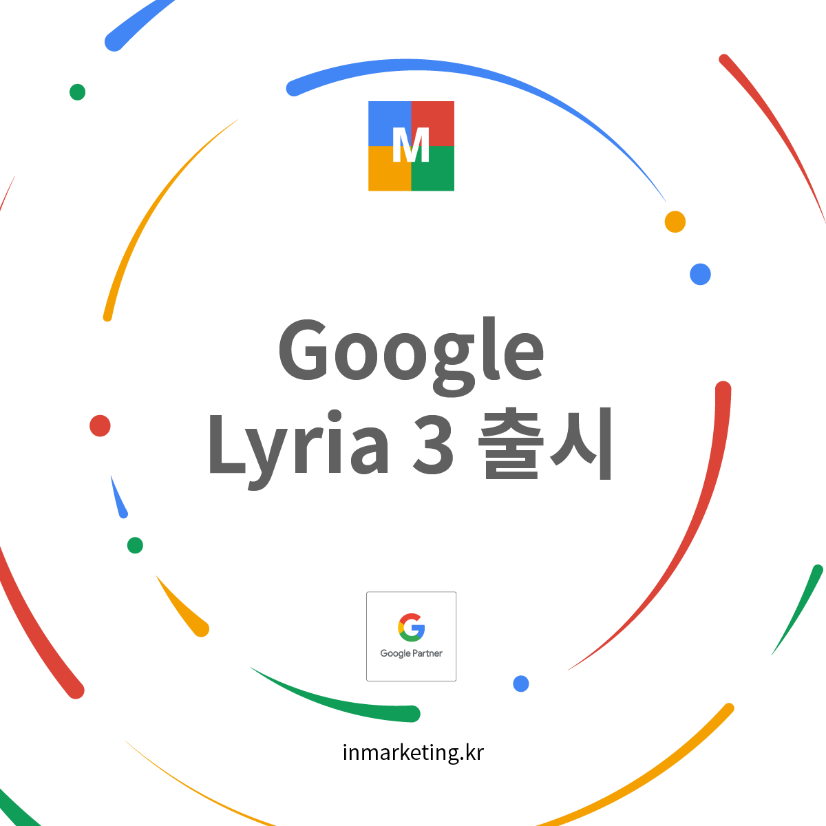 Google Lyria 3 출시 및 Gemini 음악 생성 기능 소개 이미지