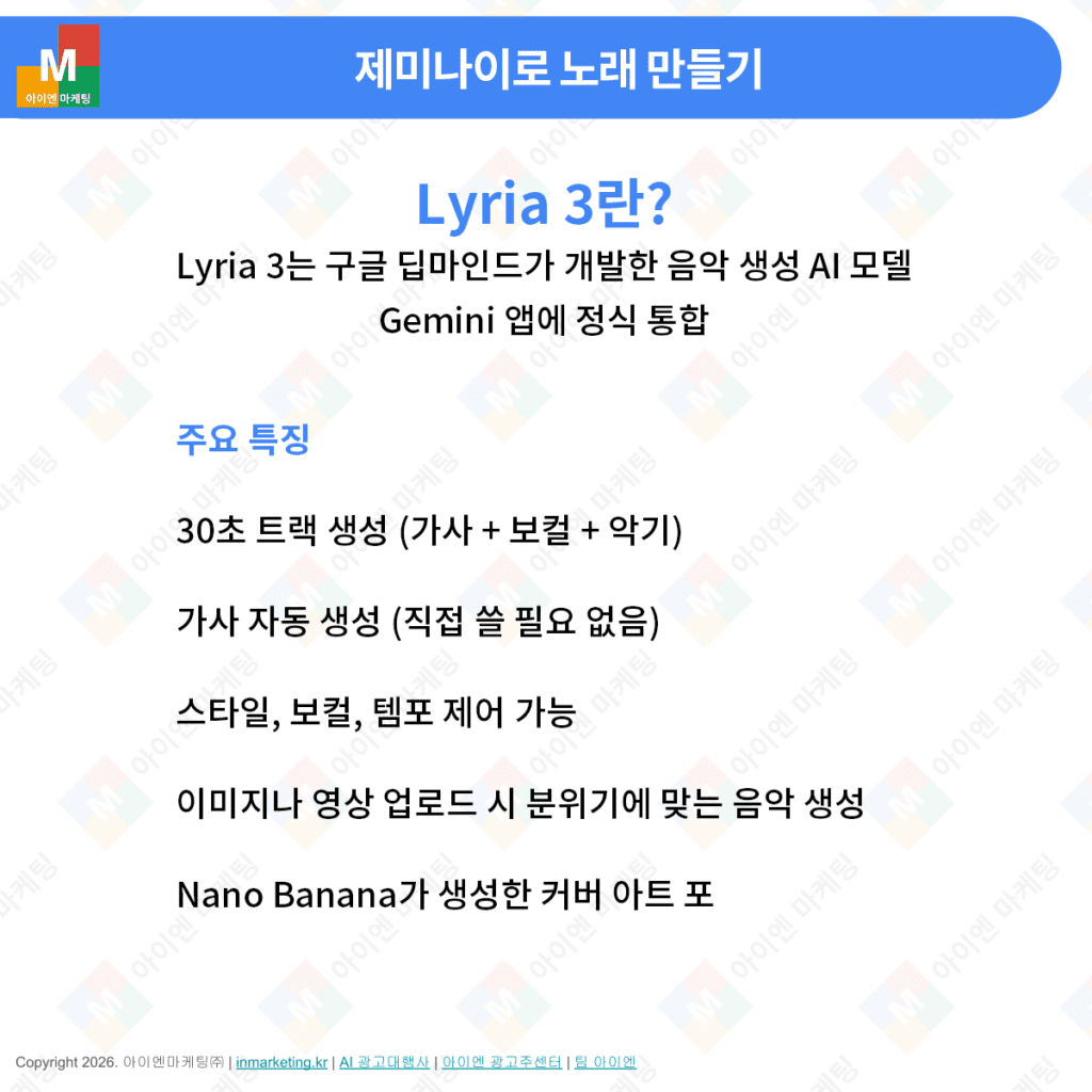 Lyria 3는 Google DeepMind가 개발한 음악 생성 AI 모델