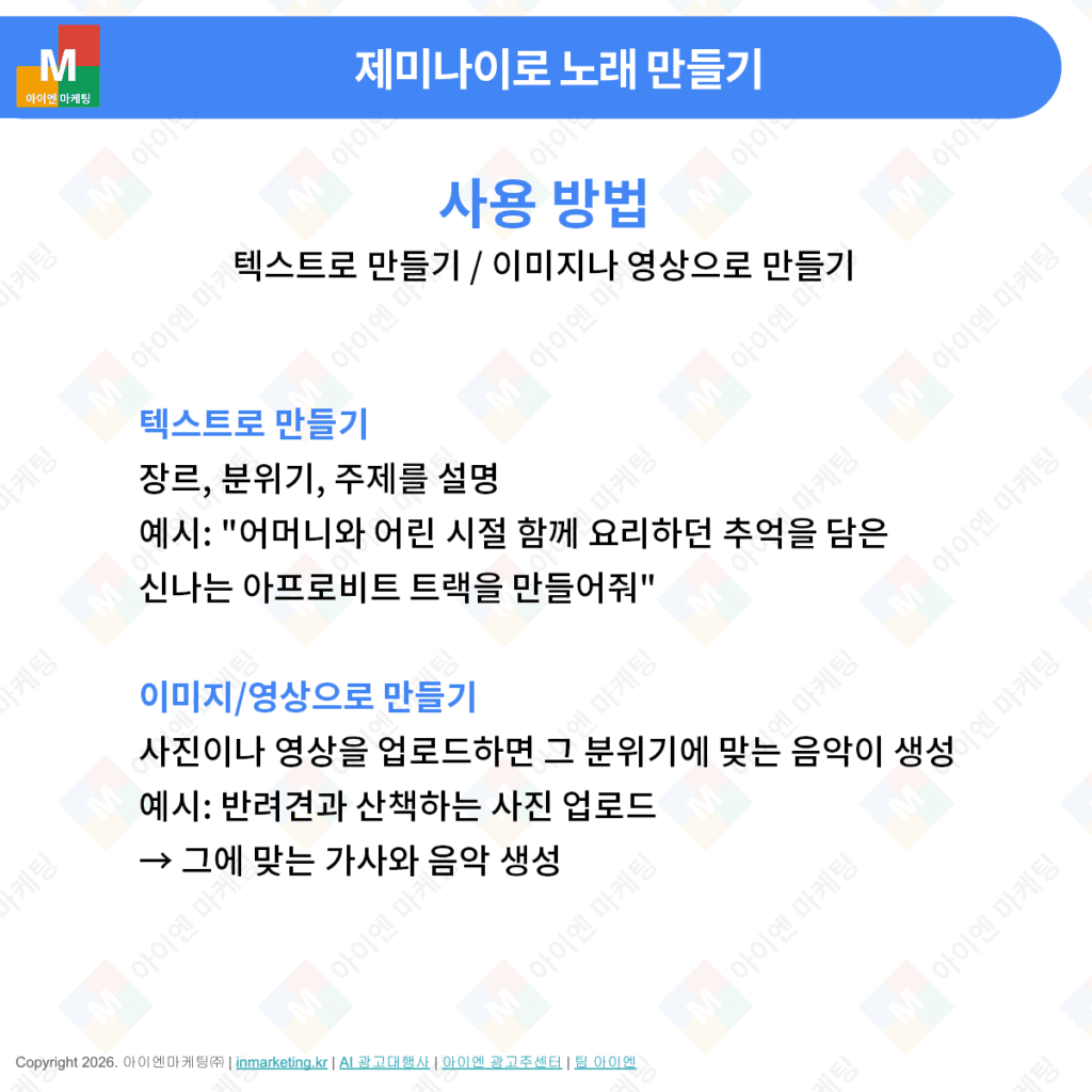 Gemini에서 텍스트와 이미지로 노래 만드는 방법