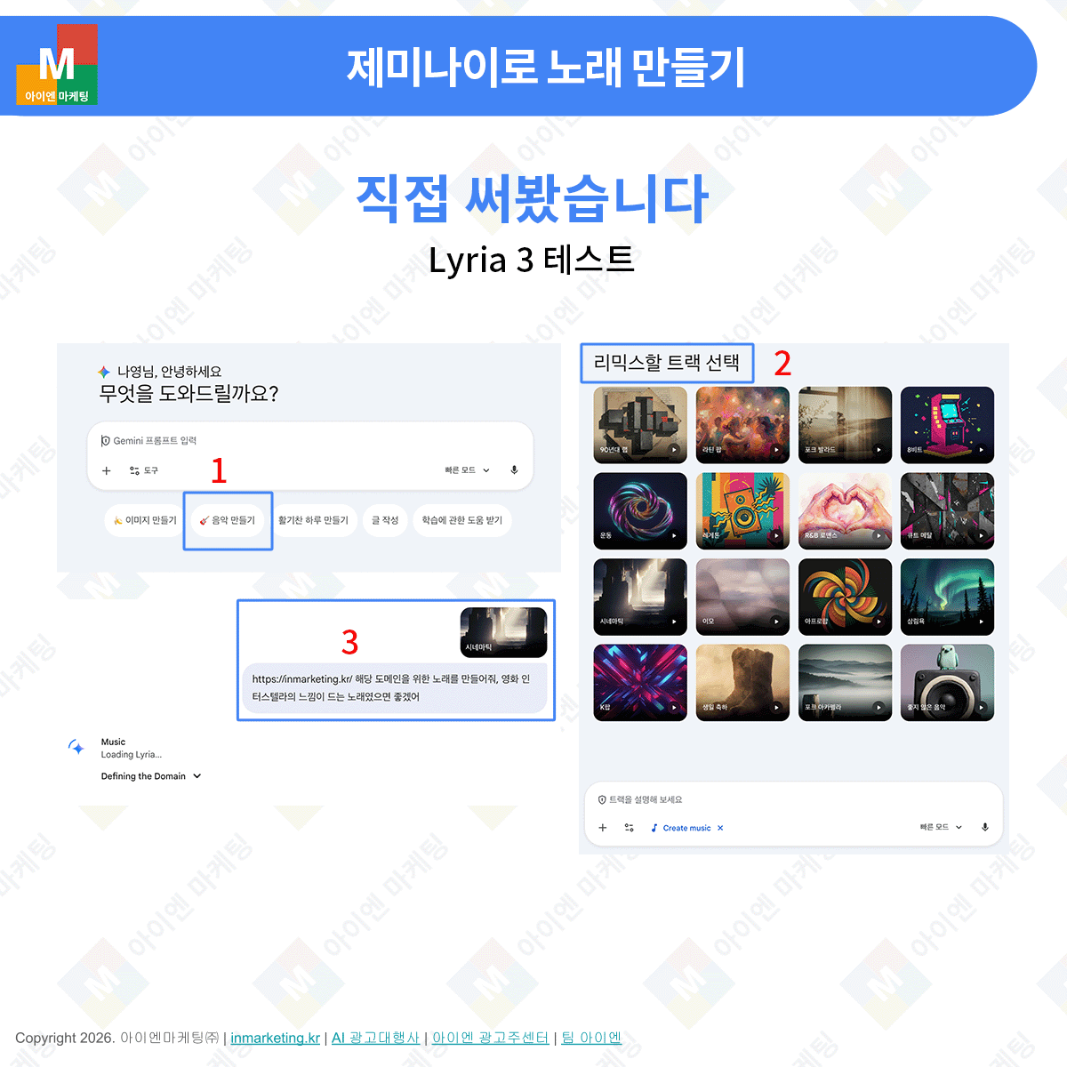 Gemini Lyria 3 직접 사용 테스트 화면