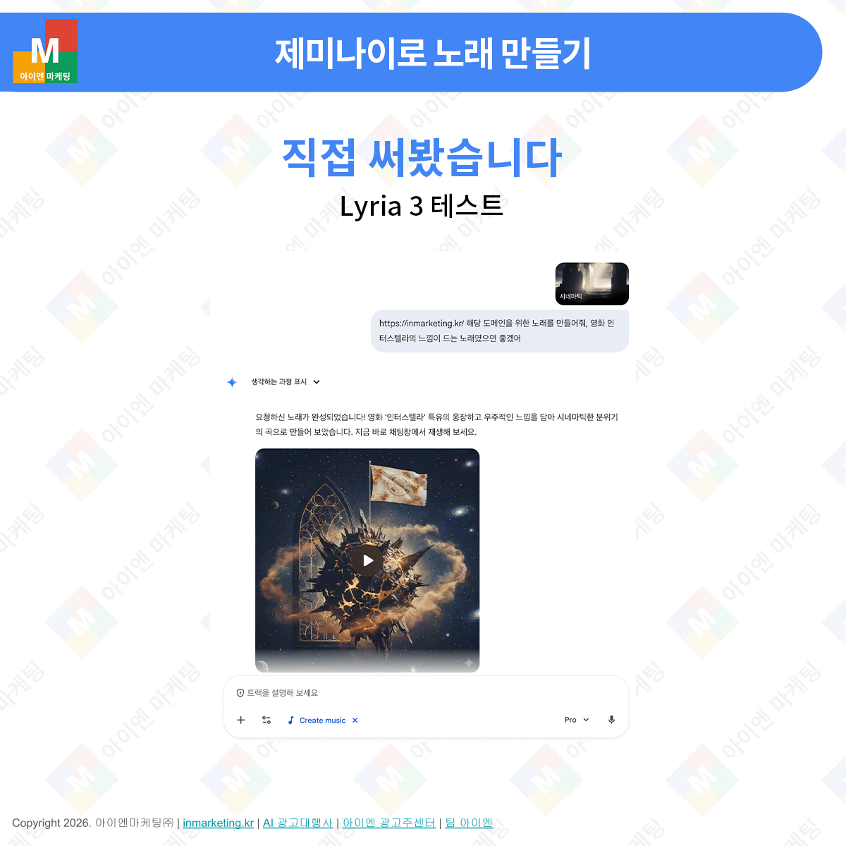 Lyria 3가 생성한 시네마틱 음악과 커버 아트