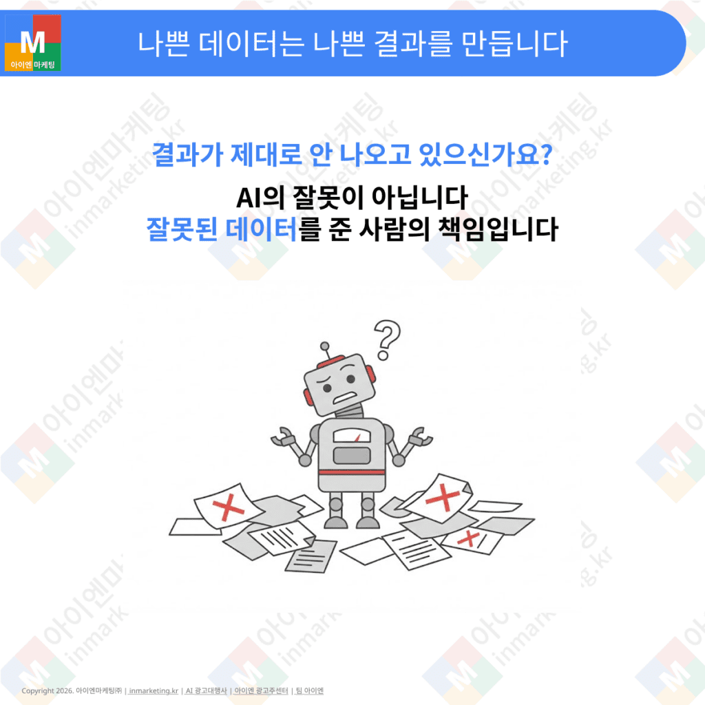AI 시대 마케터의 역할 변화를 설명하는 이미지. 데이터 품질 검증, 비즈니스 번역 능력, 리스크 이해 역량의 중요성을 강조합니다.