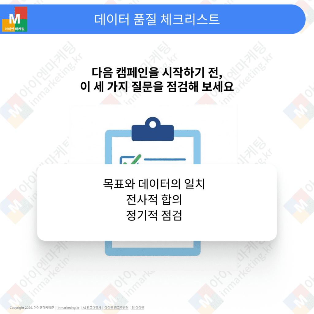 AI 시작 전 점검해야 할 데이터 품질 체크리스트 이미지