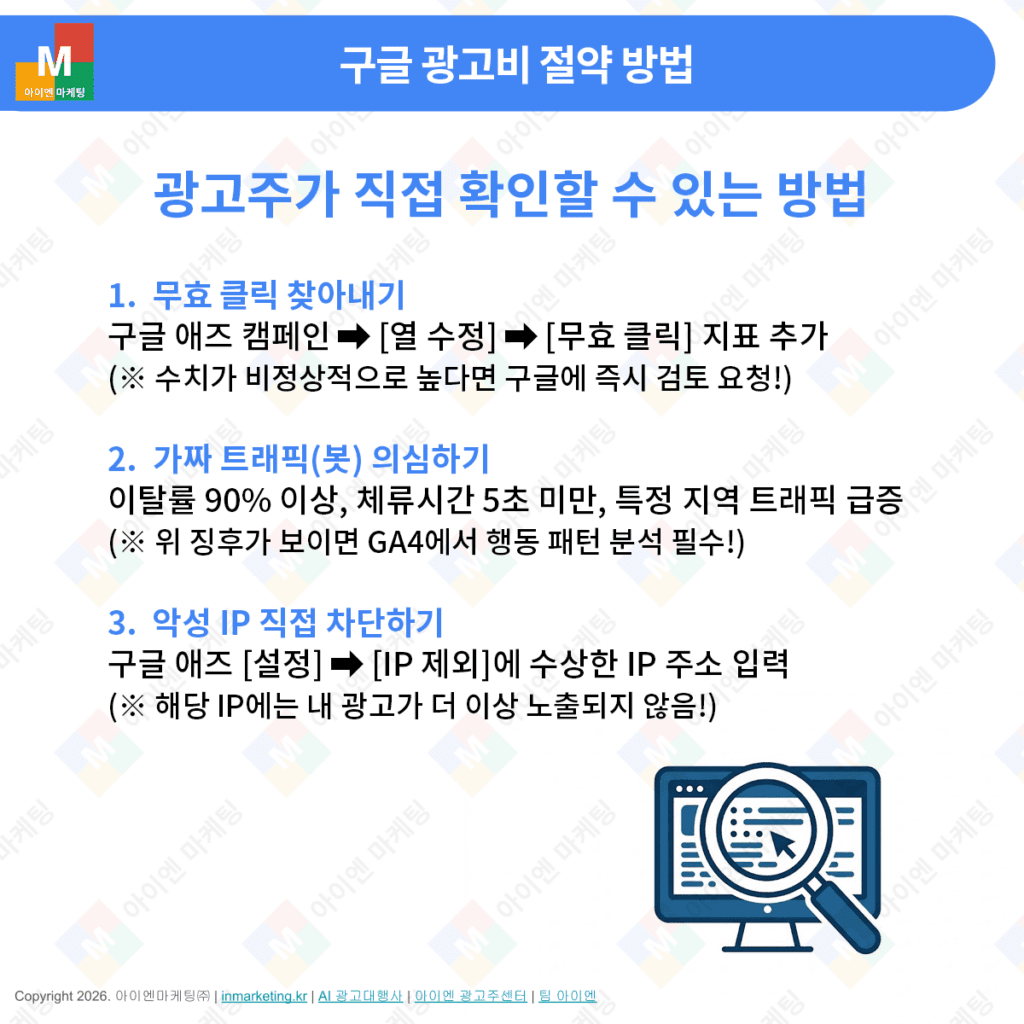 구글 광고 무효 클릭 확인 방법과 IP 차단 설정 방법