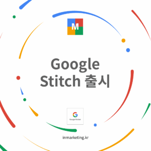 구글 Stitch AI UI 디자인 도구 소개 썸네일