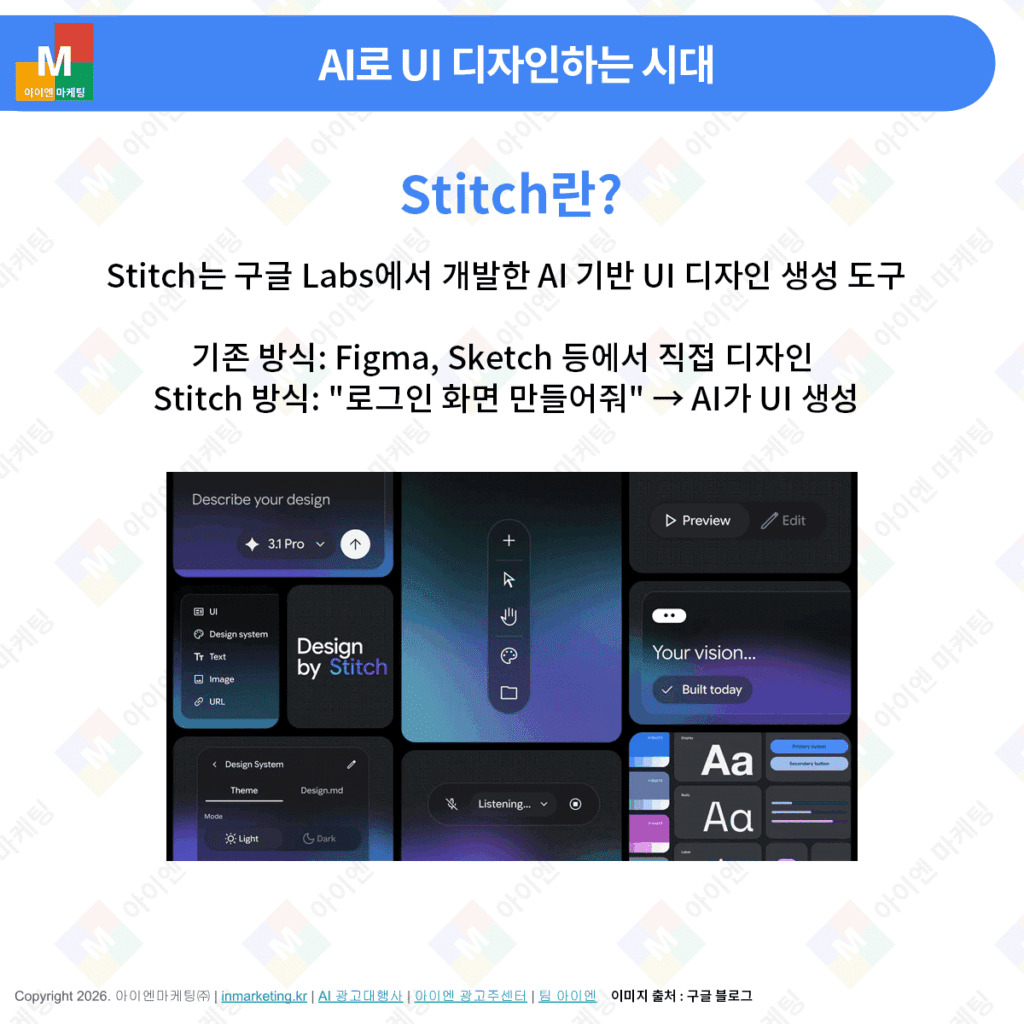 구글 Stitch AI UI 디자인 생성 도구 설명 이미지