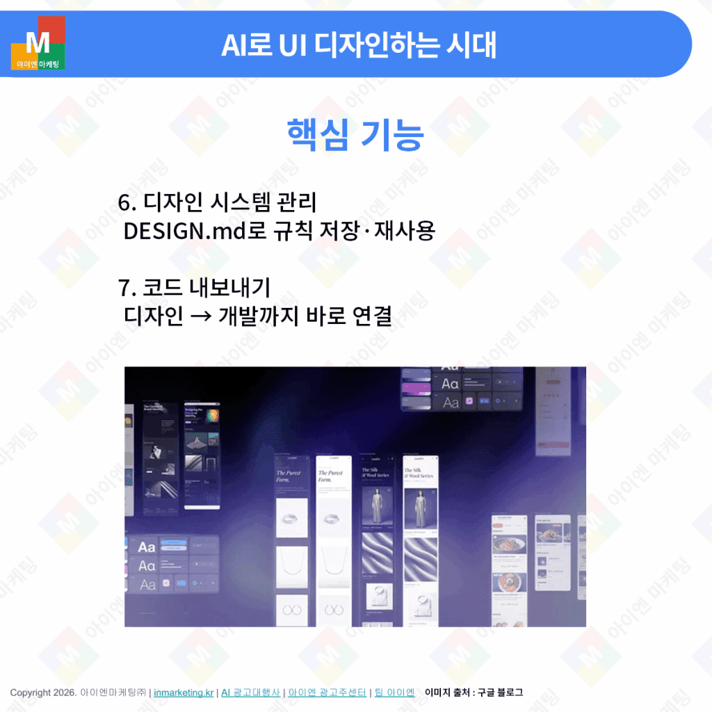 Stitch 디자인 시스템 관리 DESIGN md 코드 내보내기 기능 설명
