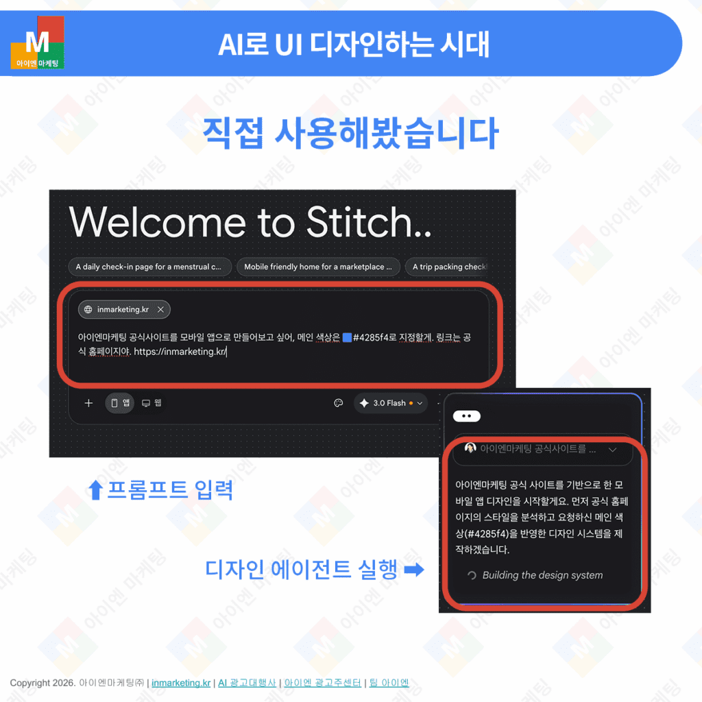 Stitch 프롬프트 입력으로 UI 자동 생성하는 화면