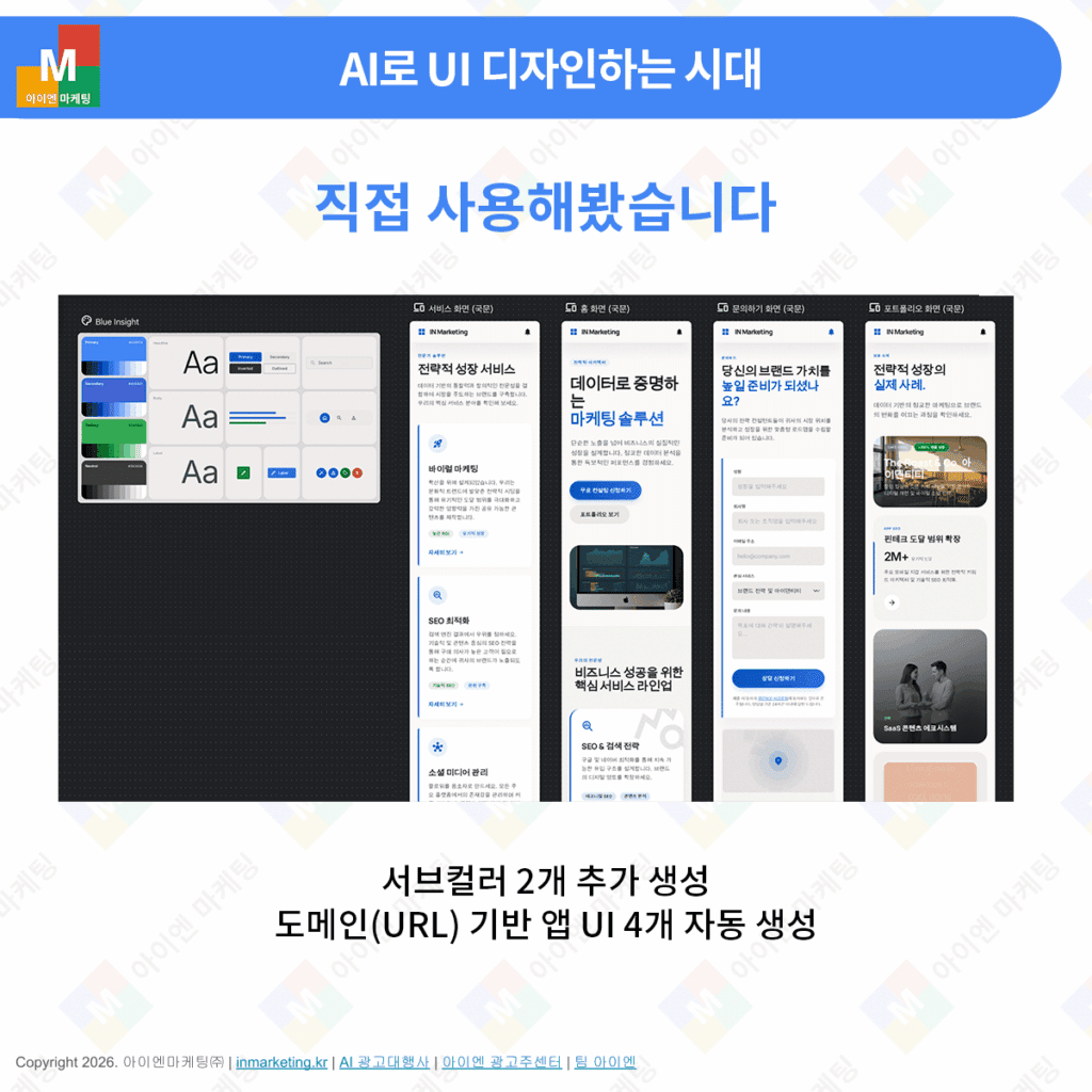 Stitch로 생성된 모바일 앱 UI 결과 화면