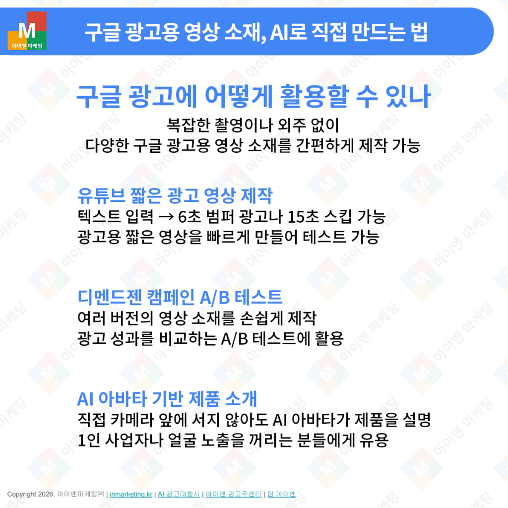 구글 광고 영상 활용 방법 YouTube 광고 디멘드젠 캠페인 영상 제작