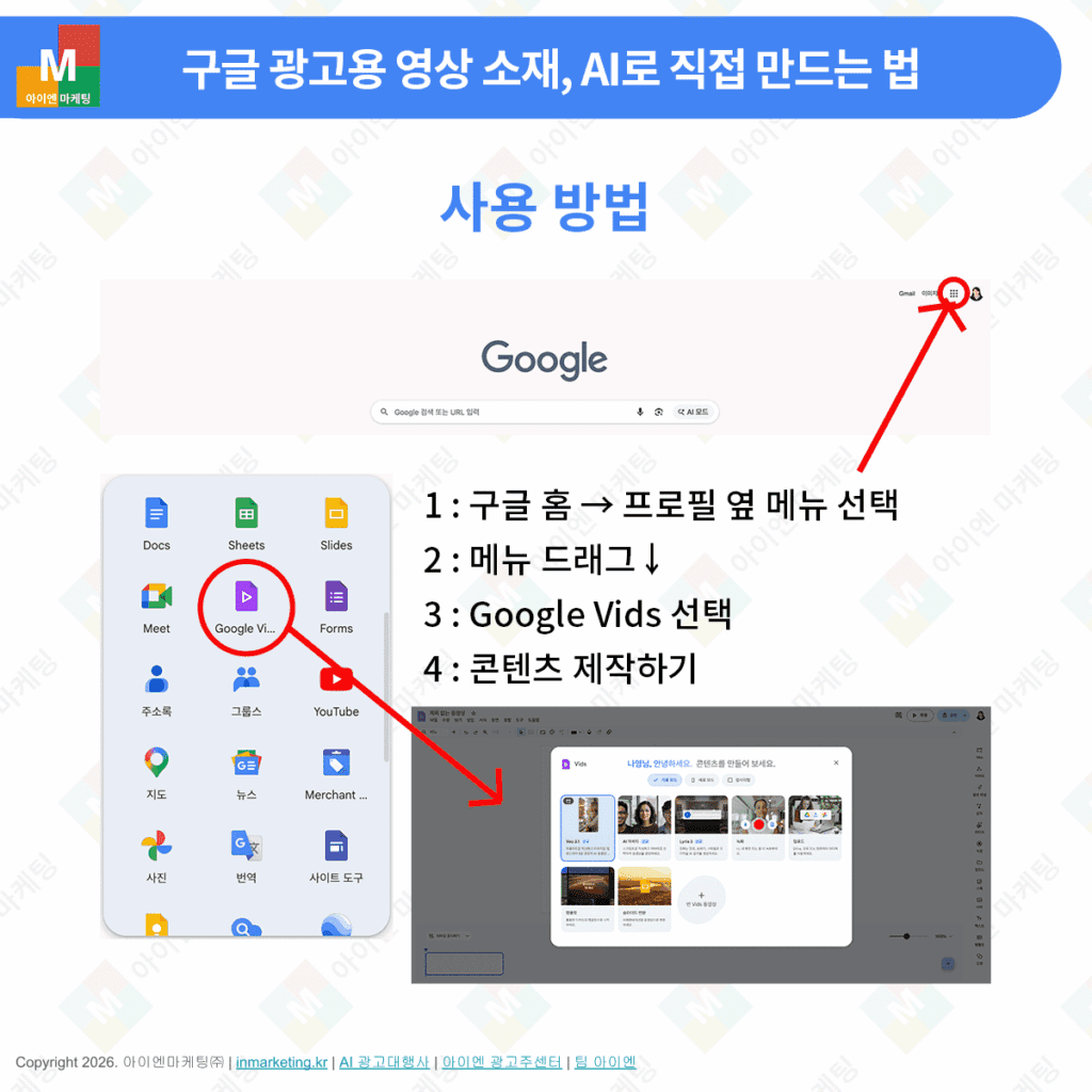 Google Vids 사용 방법 구글 광고 영상 제작 AI 영상 생성 방법 단계별 설명