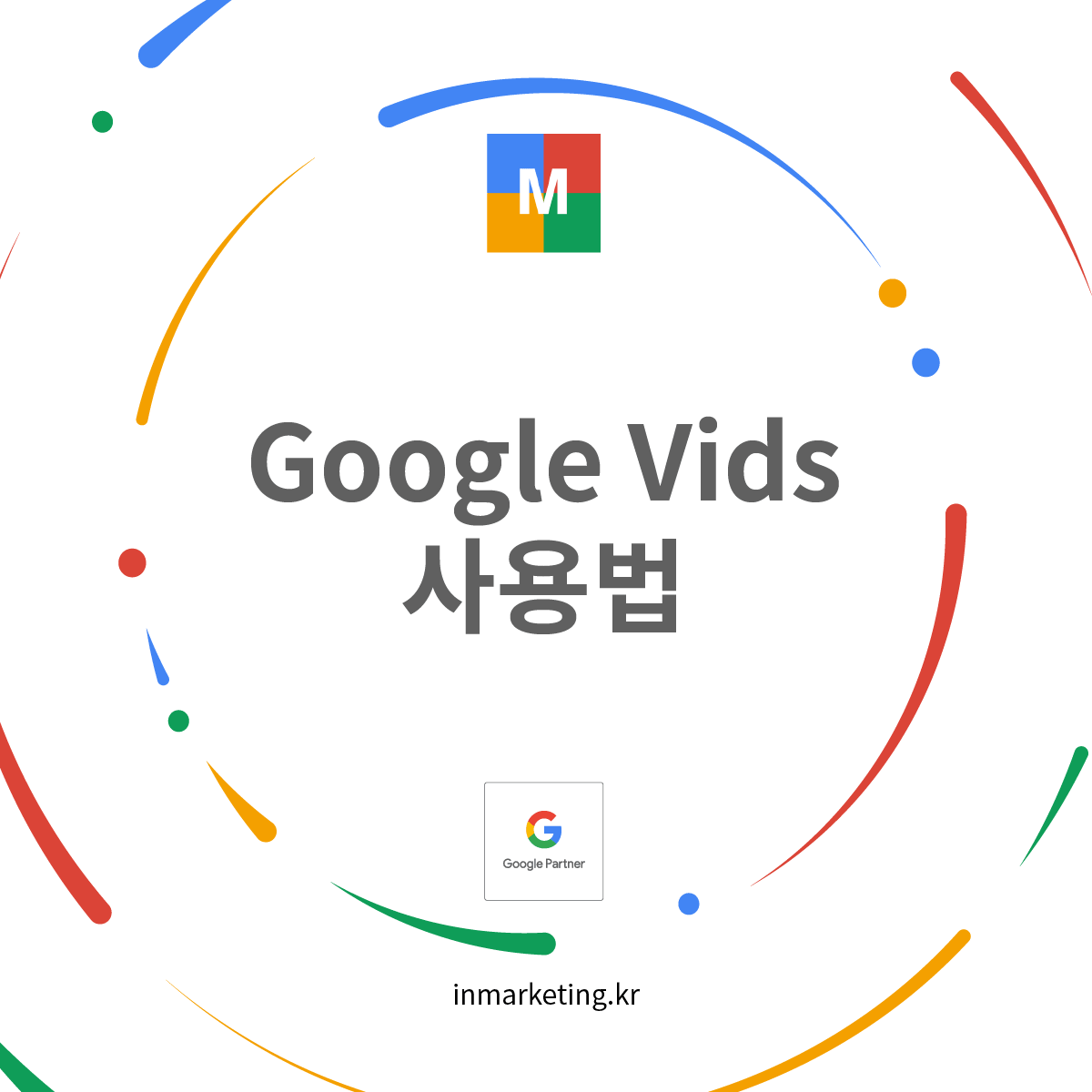 Google Vids 사용법 AI 영상 생성 테스트 썸네일