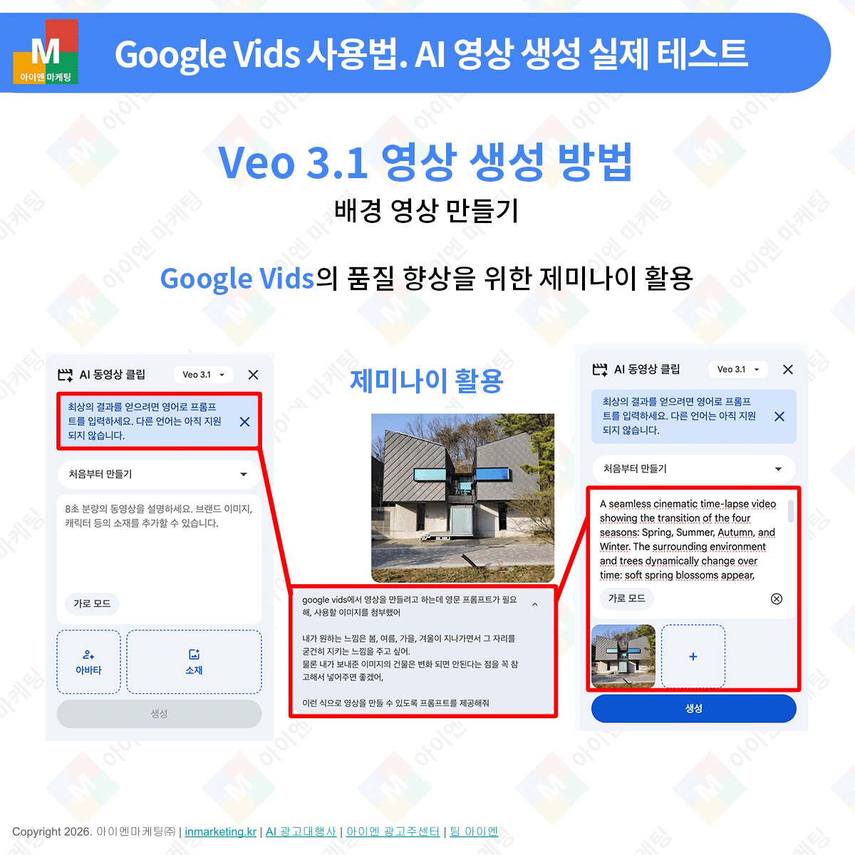 Google Vids Veo 3.1 영상 생성 화면 영어 프롬프트 입력 안내