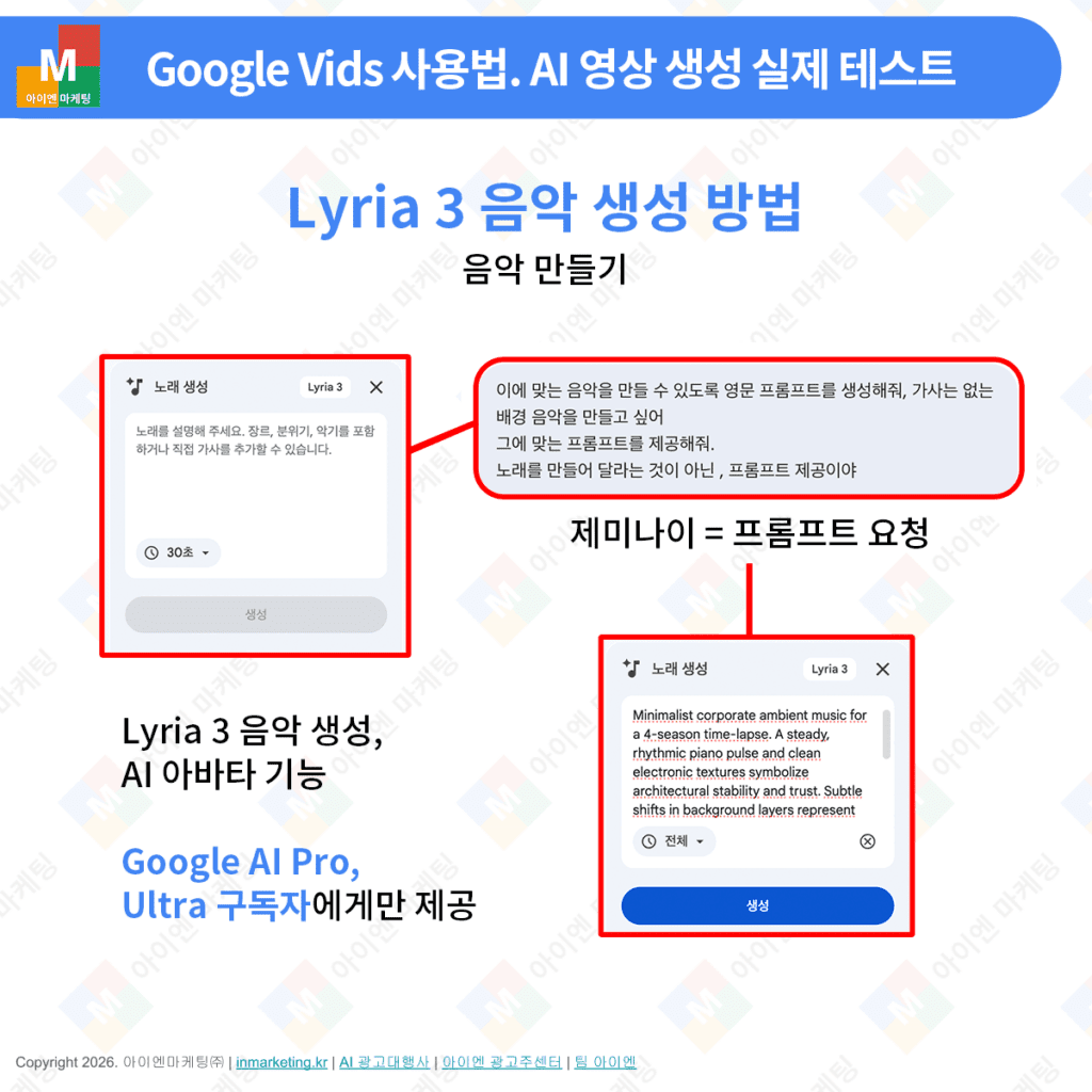 Lyria 3 음악 생성 화면 AI 배경음악 프롬프트 입력 예시