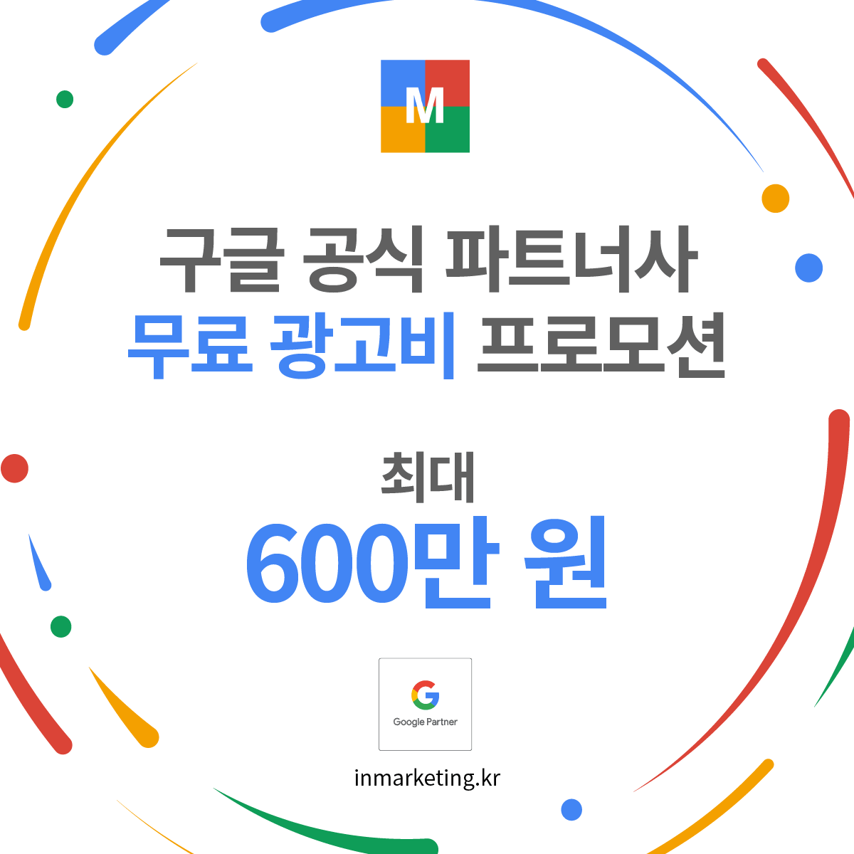 2026_구글 무료 광고비 프로모션_popup
