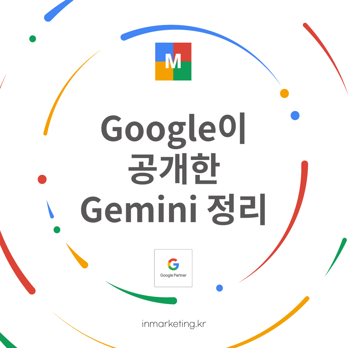 Google Gemini AI 활용 방법과 업무 적용 사례 설명 이미지