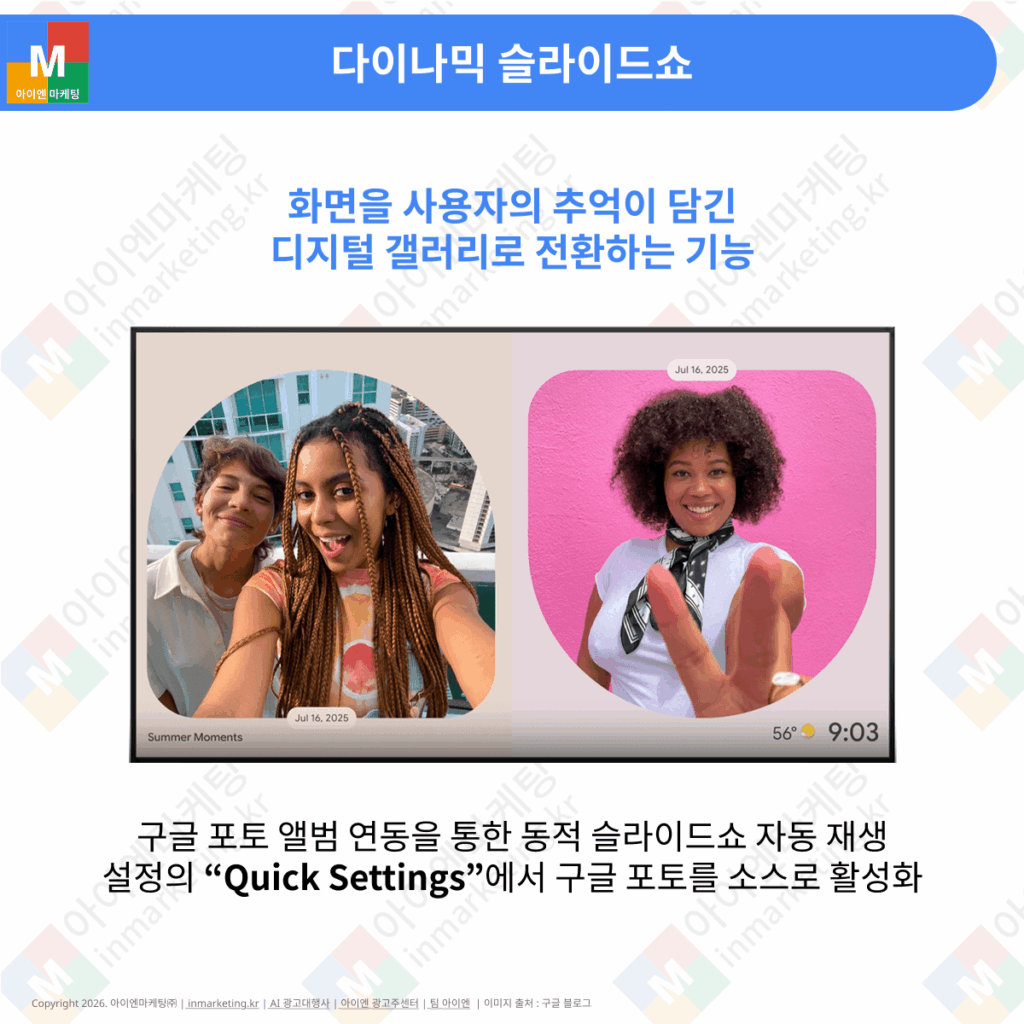 구글 TV에서 사진 앨범을 자동으로 재생하는 다이나믹 슬라이드쇼 기능 이미지