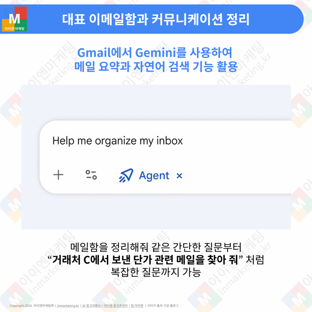 Gmail에서 Gemini를 활용해 이메일을 요약하고 검색하는 화면