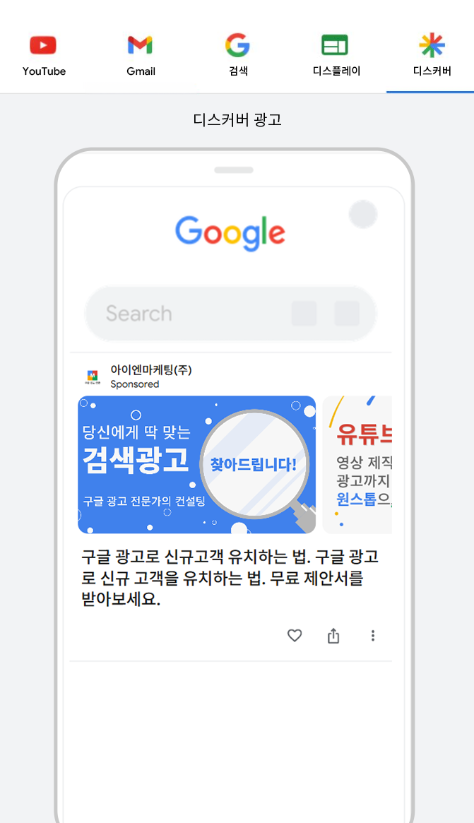 Discover 광고 노출 예시