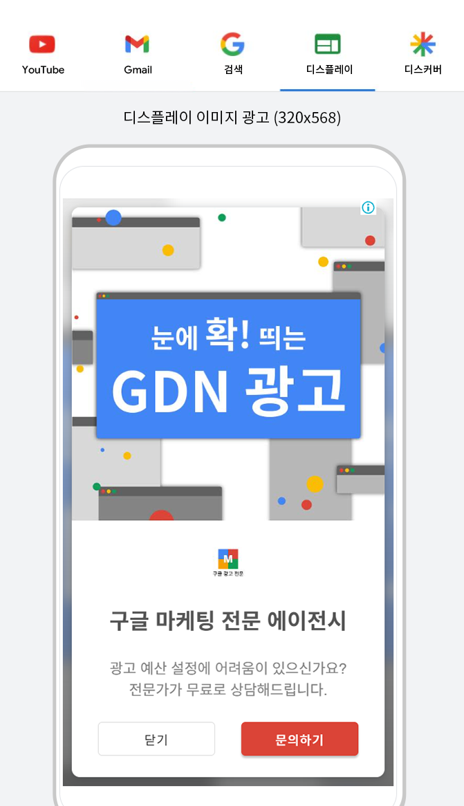 Dispaly 광고 노출 예시