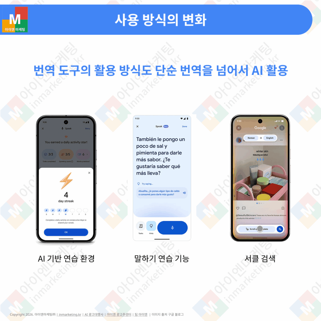 번역 도구가 언어 학습과 콘텐츠 소비 도구로 확장된 사용 사례 이미지