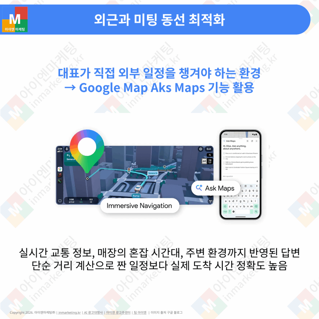 Google Maps Ask Maps 기능으로 외근 동선을 최적화하는 화면