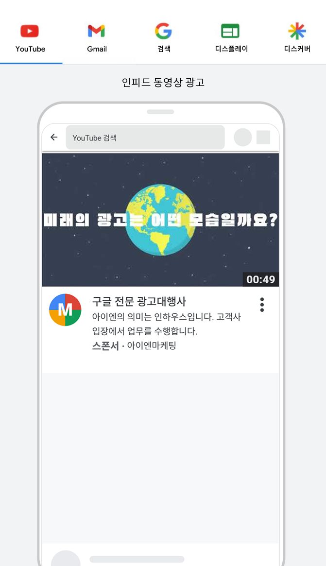YouTube 광고 노출 예시