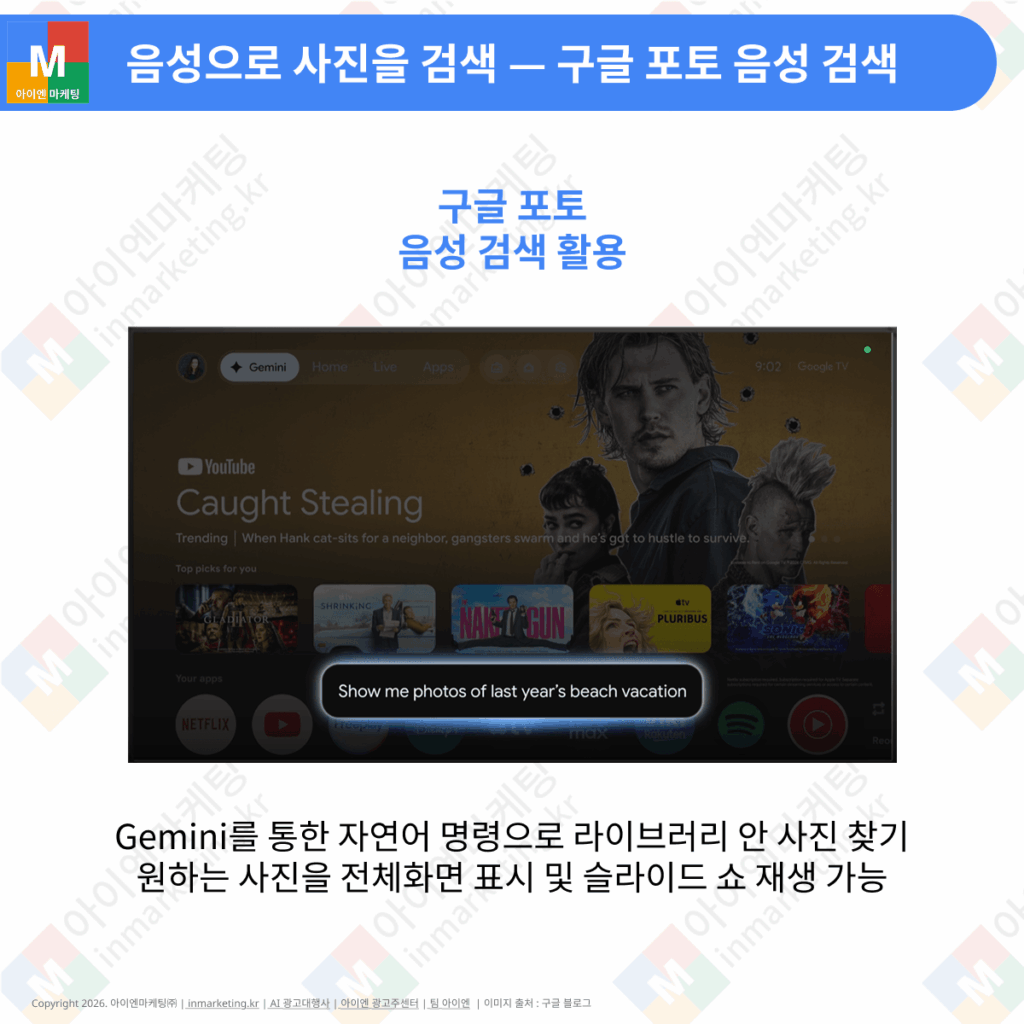 구글 TV에서 음성 명령으로 사진을 검색하는 구글 포토 기능 이미지