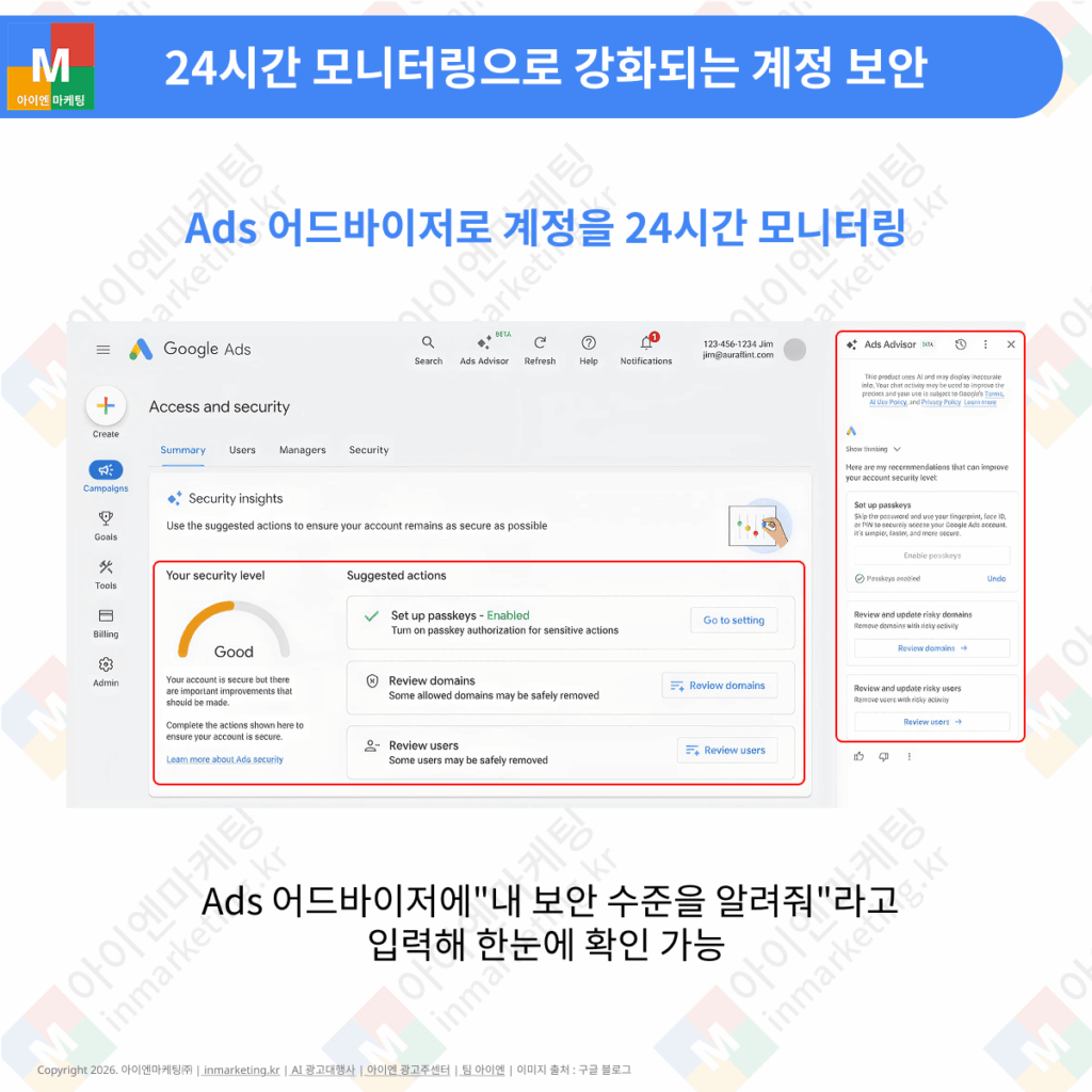 Ads 어드바이저 기반 Google Ads 계정 보안 모니터링 화면