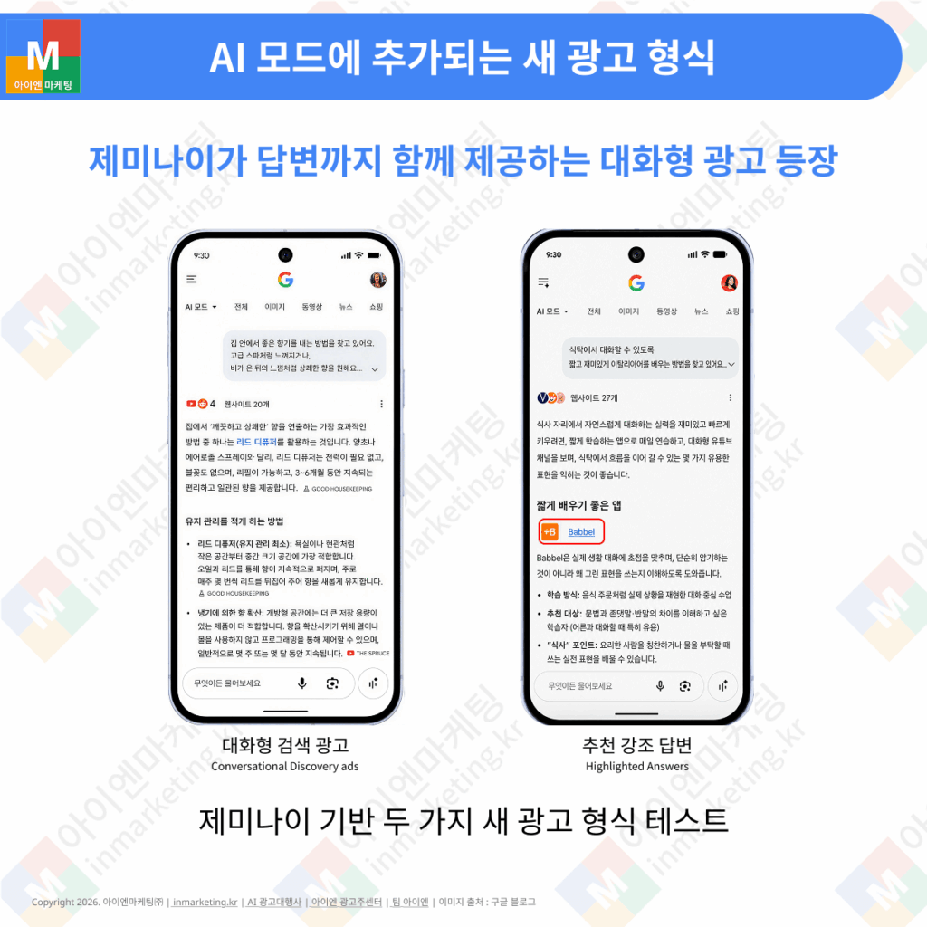 AI 모드에 추가되는 제미나이 기반 새 광고 형식
