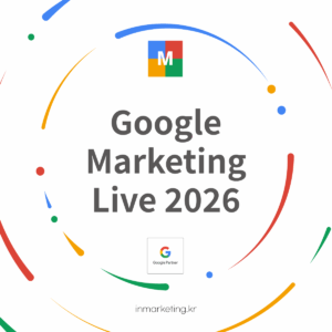 Google Marketing Live 2026 행사와 구글 광고 AI 발표 내용을 소개하는 대표 이미지