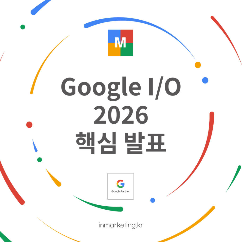 Google I/O 2026에서 공개된 제미나이 AI와 에이전트 기술 발표 이미지