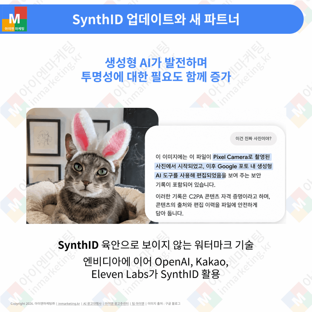 구글 SynthID AI 콘텐츠 워터마크 기술 설명 이미지