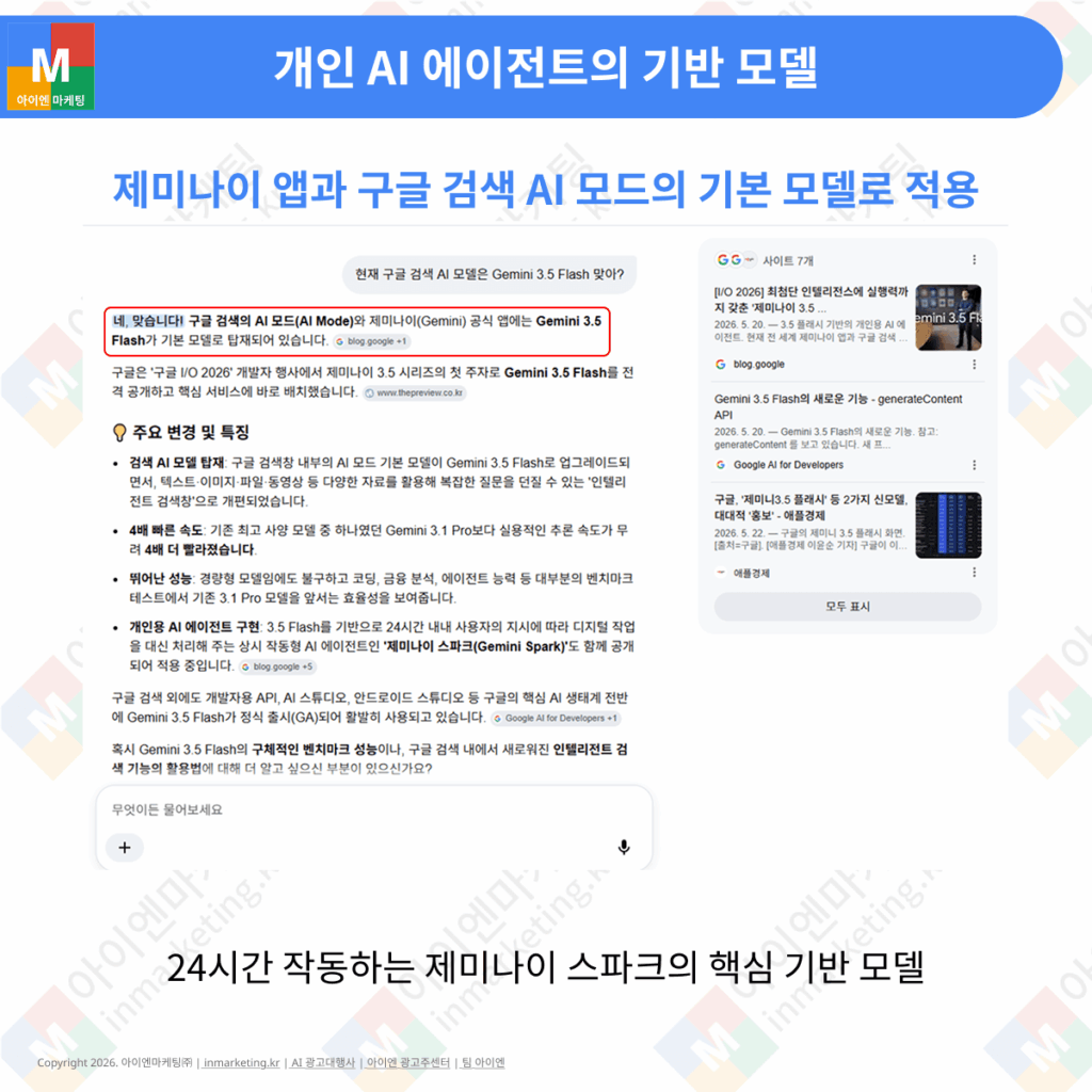 제미나이 스파크 기반 개인 AI 에이전트