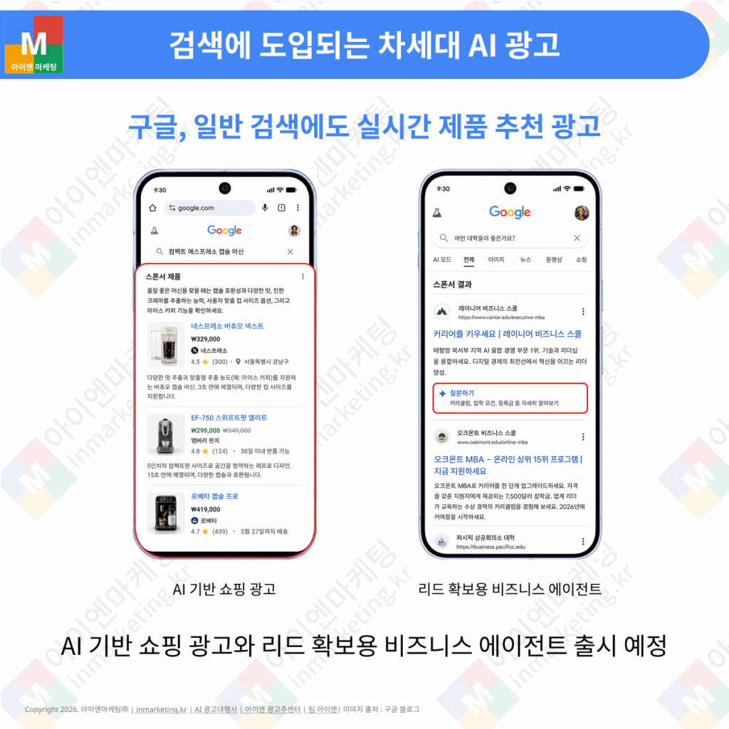 검색에 도입되는 차세대 AI 광고 기능