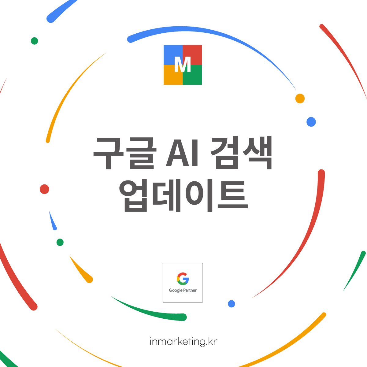 구글 AI 검색 업데이트 대표 이미지