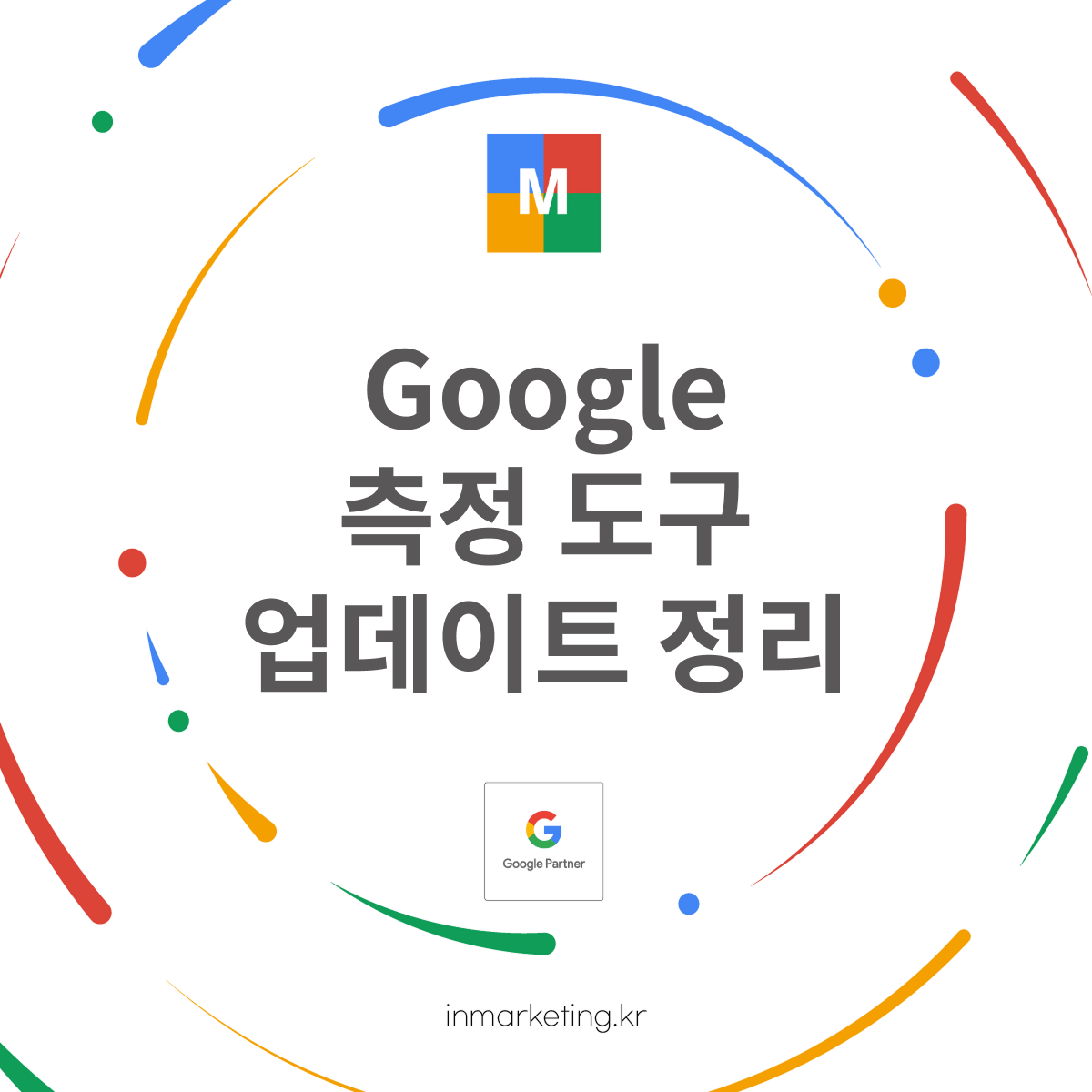 Google Marketing Live 2026 측정 도구 업데이트 대표 이미지
