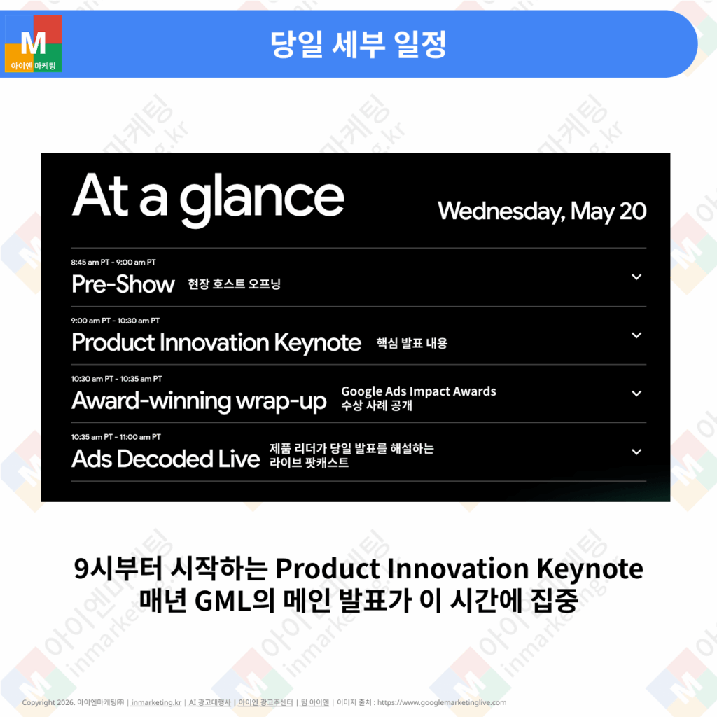Google Marketing Live 2026 Product Innovation Keynote 일정 이미지