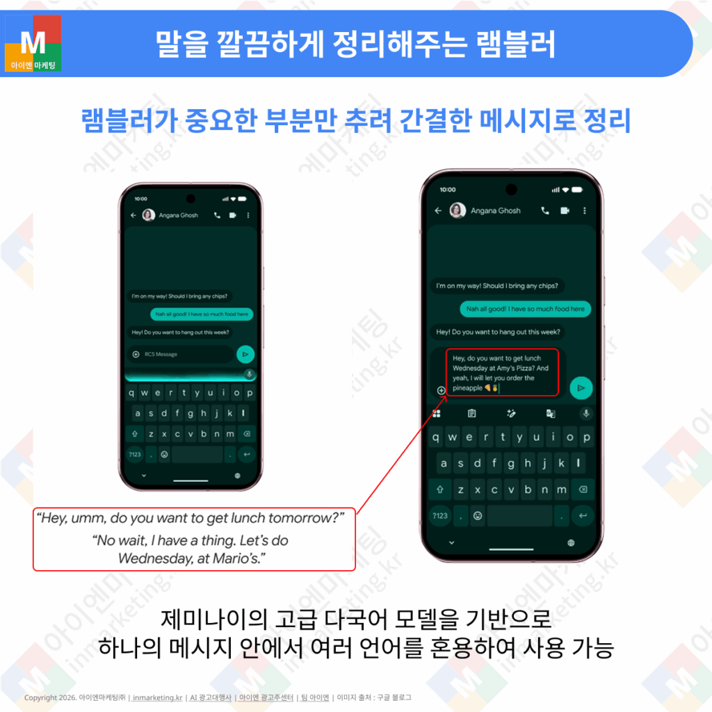 Gemini Rambler 음성 메시지 정리 기능 이미지