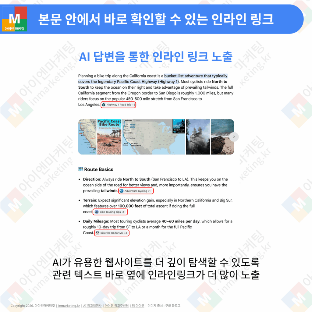 AI 검색 결과 본문 안에 인라인 링크가 표시되는 기능 이미지