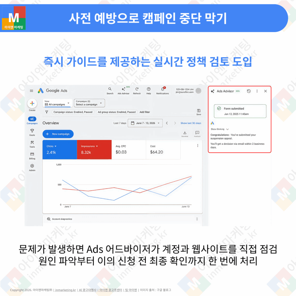 Ads 어드바이저 실시간 정책 검토 기능 이미지