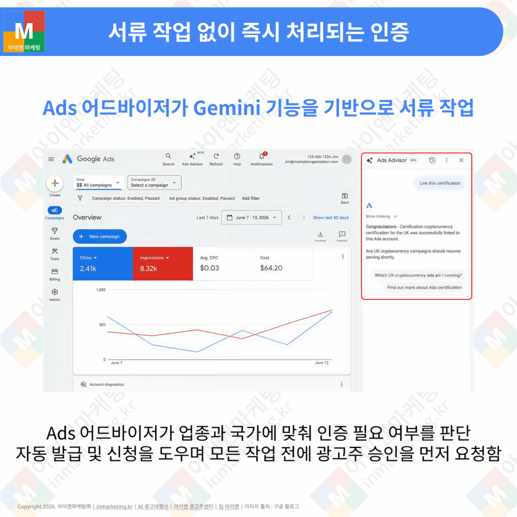 Ads 어드바이저 기반 Google Ads 인증 자동화 화면