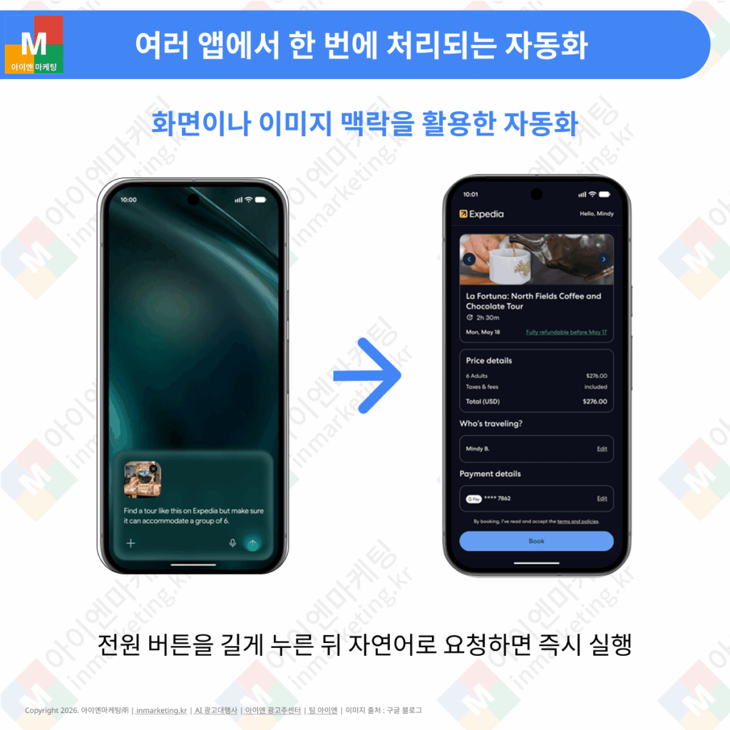 Gemini Intelligence 기반 안드로이드 앱 자동화 기능 이미지