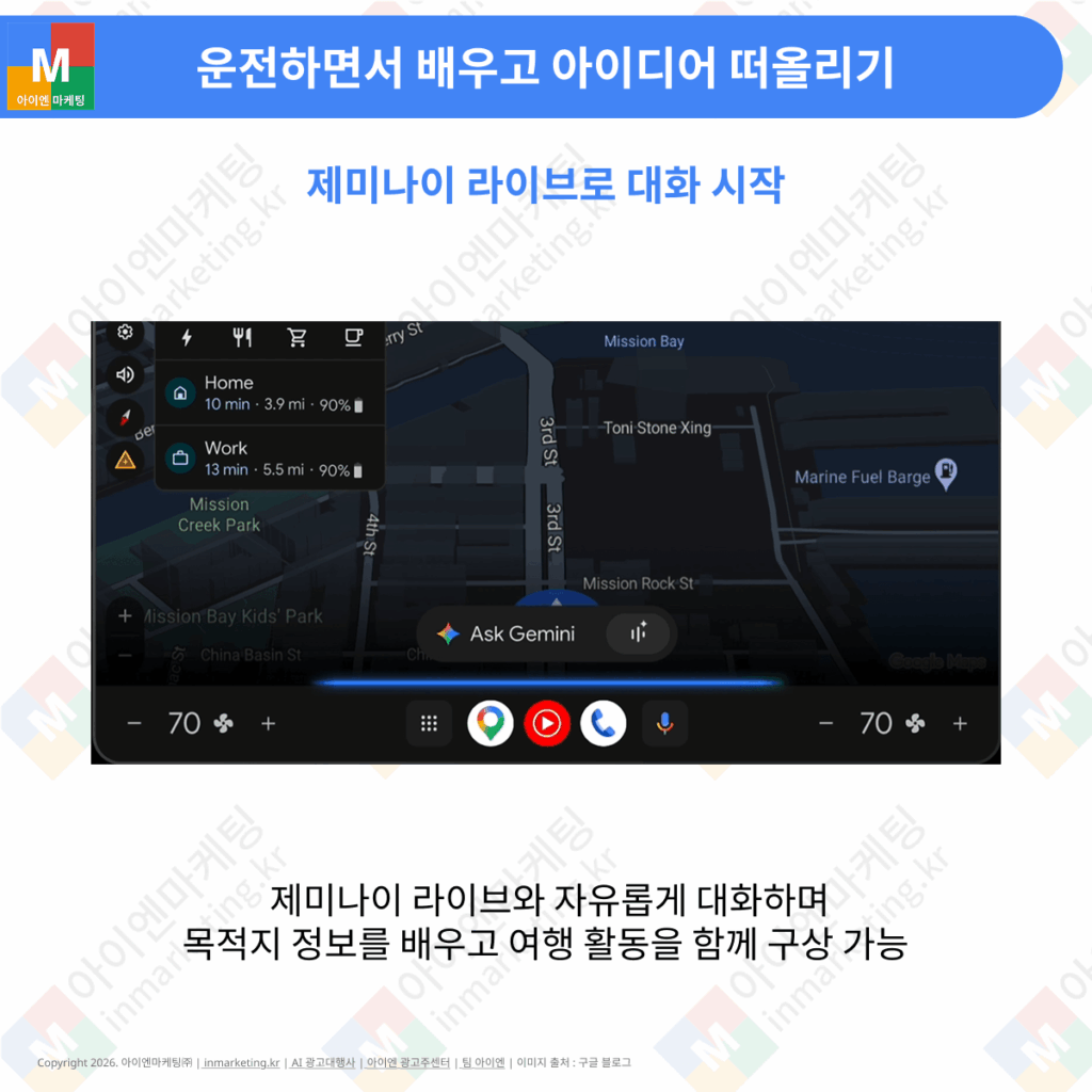 Gemini Live를 활용한 자동차 대화형 AI 기능 이미지
