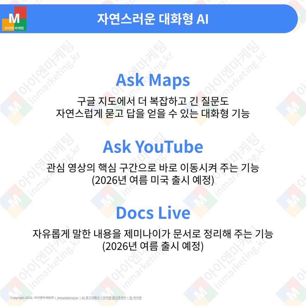 구글 지도와 유튜브의 자연스러운 AI 대화 기능 설명 이미지