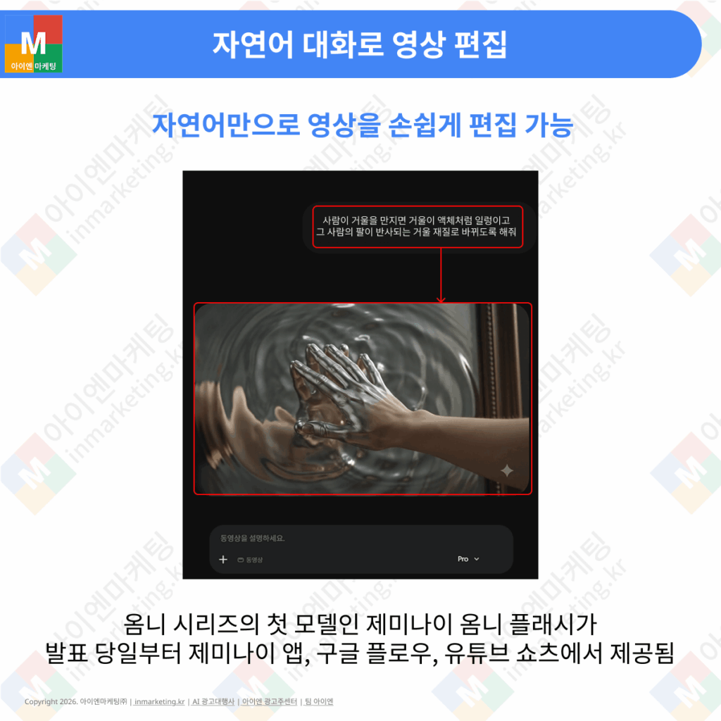 자연어 명령으로 영상을 편집하는 제미나이 옴니 기능
