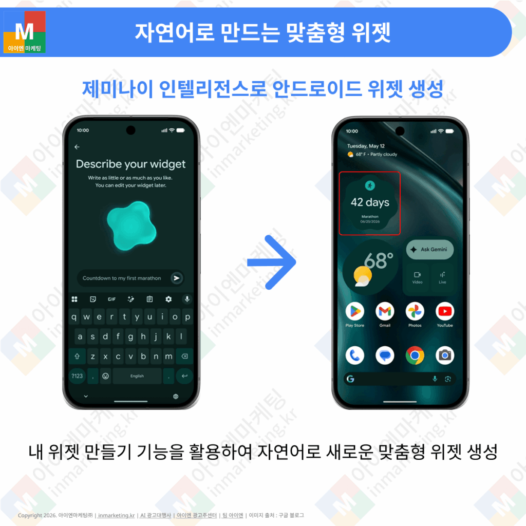 Gemini Intelligence 기반 안드로이드 맞춤형 위젯 생성 기능 이미지