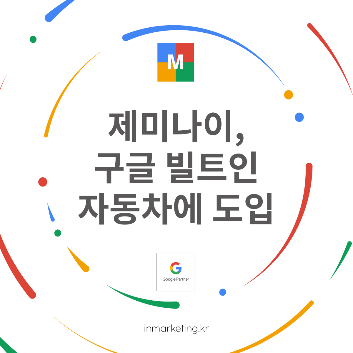 구글 빌트인 자동차에 도입되는 Gemini AI 대표 이미지